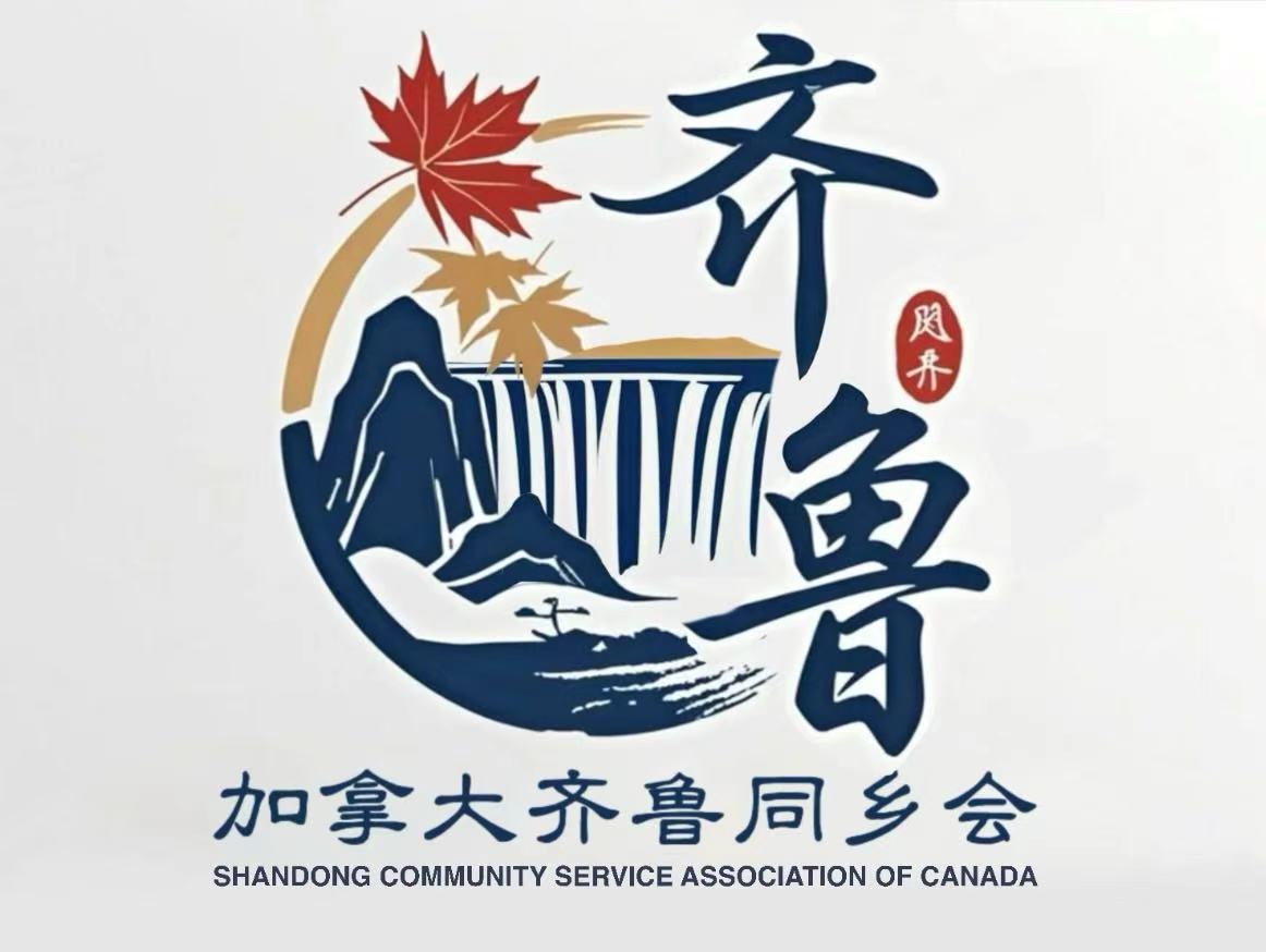 加拿大齐鲁同乡会标志 / Association logo
